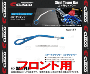 CUSCO クスコ ストラットタワーバー Type-ST (フロント) スカイライン R30/HR30/DR30 1981/8～1985/7 2WD車 (228-510-A