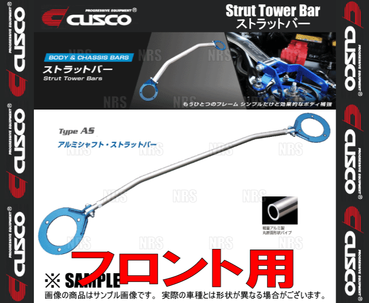 CUSCO クスコ ストラットタワーバー Type-AS (フロント) ファンカーゴ NCP21 1999/8～2005/9 2WD車 (114-510-A