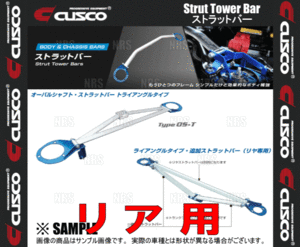 CUSCO クスコ ストラットタワーバー Type-OS-T (リア/追加用) インプレッサ/STI GC8/GDA/GDB 1992/11～2007/6 4WD車 (660-544-A