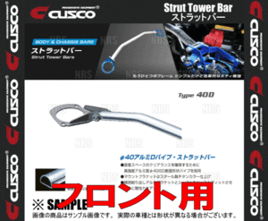 CUSCO クスコ ストラットタワーバー Type-40D (フロント) ヴィッツ/RS SCP10/NCP10/NCP13 1999/1～2005/2 2WD車 (114-570-A