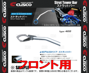 CUSCO クスコ ストラットタワーバー Type-40D (フロント) スカイライン R32/HR32/HCR32/HNR32 1989/5～1993/8 2WD/4WD車 (230-570-A