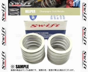 Swift スイフト ヘルパースプリング (スペーサーセット) ID65φ 0.08kg 135mm 2本セット (H65-135-0008