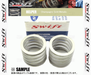 Swift スイフト ヘルパースプリング (スペーサーセット) ID65φ 0.8kg 70mm 2本セット (H65-070-008