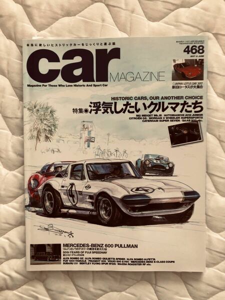 CAR MAGAZINE カーマガジン　468号　一読品　浮気したいクルマたち　 ロータス　 エラン