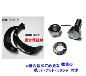 ボルト34組付　Ｈ3-124 標準 トラクター爪 イセキ 34本 日本製