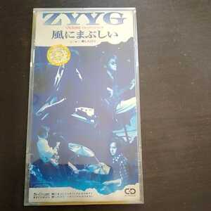 【送料無料】ZYYG 風にまぶしい 愛したけど victoria CFイメージソング オリジナルカラオケ 8cm CD シングル 昭和 ケース 1993年 懐メロ