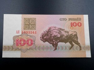 未使用 旧紙幣 ヨーロッパ ベラルーシ 1992年 100ルーブル 牛 ヨーロッパバイソン 騎士