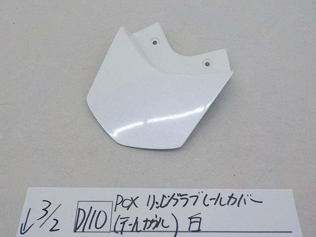 ヤフオク! -グラブレールカバー pcx(パーツ)の中古品・新品・未使用品一覧