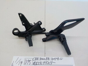 ●○（D95）CBR1000RR 　ファイアブレード　純正　ステップホルダー　4-1/14