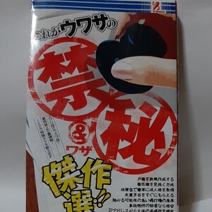 これが噂の禁&秘ワザ傑作選!! (単行本 (ソフトカバー))