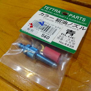  Tetra color oil supply nozzle blue 4438