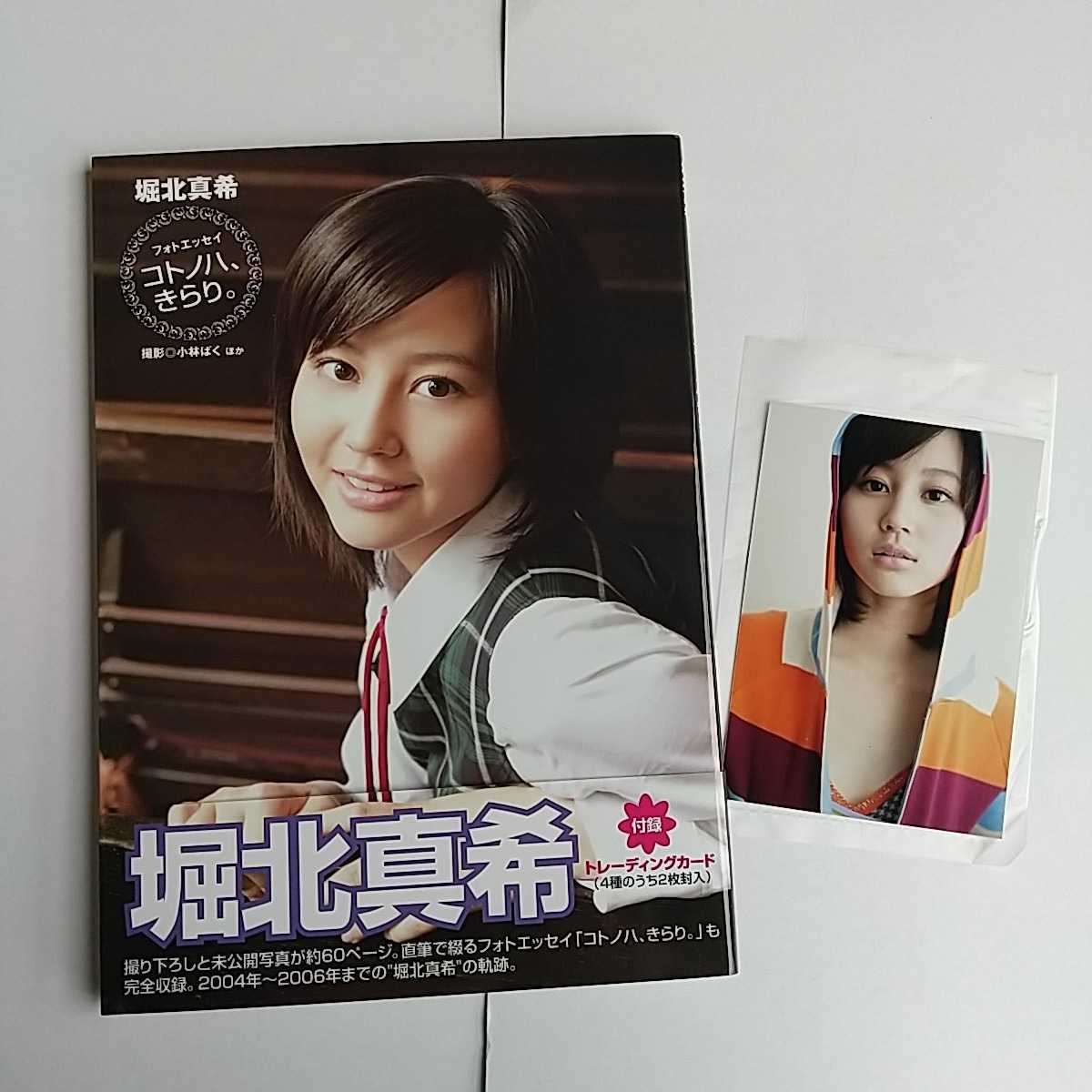 人気の 堀北真希 サイン色紙 starehegirlscentre.sc.ke
