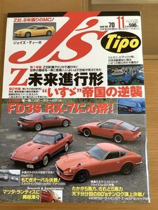 Tipo フェアレディZ 日産 30Z FD3S 絶版　程度良好　送料込　即決 まとめて発送できます　1998年11月号