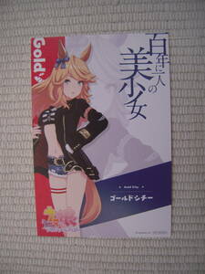 ウマ娘　プリティーダービー×アトレ秋葉原　コラボイベント　先着購入特典　第２弾　アトレオリジナルポストカード　ゴールドシチー　新品