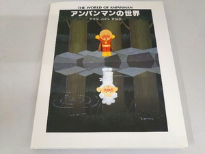 ヤフオク アンパンマン イラスト集 原画集 漫画 コミック の落札相場 落札価格 ヤフオク アンパンマン イラスト集 原画集 漫画 コミック の落札相場 落札価格