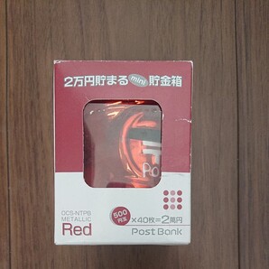 郵便局赤貯金箱