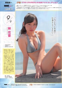 ★【切り抜き】林花音、鈴木ちなみ『もっともっと水着で仕事をしていきたい!』『1st写真集が大ヒット! めざま…』#水着あり 2ページ 即決!