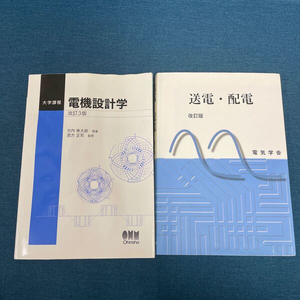 電機設計学 改訂3版/竹内寿太郎 (著者) 足利正 (その他)