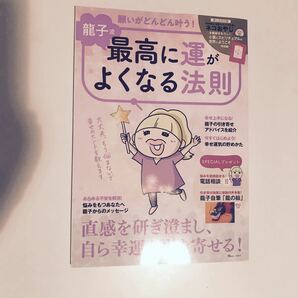 龍子流　最高に運がよくなる法則　　　　　　　　　　　　　　　綴じ込み付録　ネコおやじ　　全編書き下ろし 