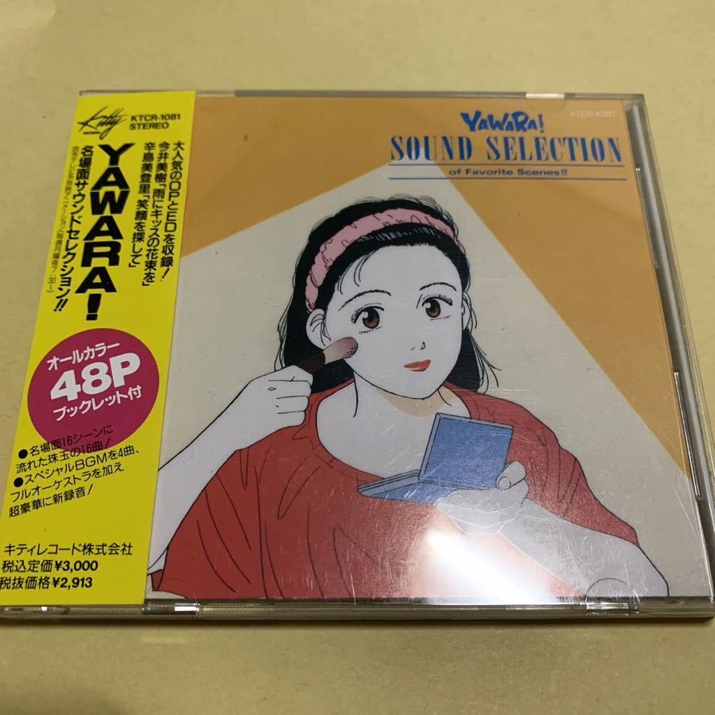 人気絶頂 YAWARA のFIRST STEP ENGLISH CD confmax.com.br