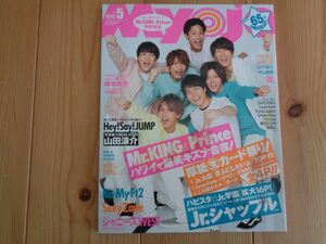 明星 Myojo 2017年5月号 表紙 ジャニーズWEST・サクラダリセット 送料安