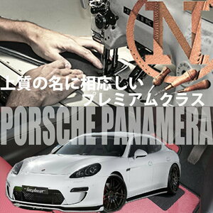 Porsche パナメーラ プレミアムフロアマット 4枚組 970 左/右ハンドル 2009.03- ポルシェ Panamera 高級仕様　高級フロアマット　NEWING