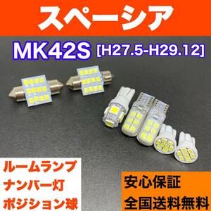 MK42S スペーシア 純正球交換用 T10 LED ルームランプ＋ナンバー/車幅灯 ウェッジ球セット 室内灯 激安 SMDライト パーツ