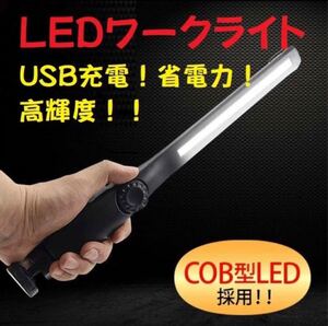 LED作業灯ワークライト USB充電式 マグネットクリップ付キャンプ野外 で大活躍の ワークライト !調整可能
