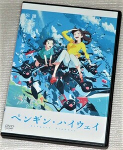 【即決ＤＶＤ】ペンギン ハイウェイ