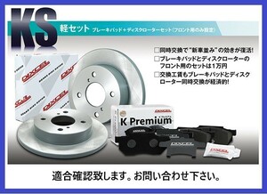 ダイハツ ムーヴコンテ ターボ L575S L585S フロントブレーキローター＆フロントブレーキパッド セット ディクセル DIXCEL KS41200-8017