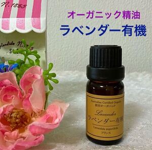 ★リラックス&眠り★有機 ラベンダー真正★高品質セラピーグレード精油★