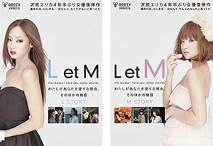 L et M わたしがあなたを愛する理由、そのほかの物語 L STORY+M STORY [レンタル落ち] 全2巻セット