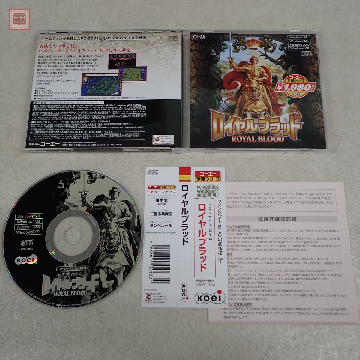 ロイヤルブラッド2~ディナール王国年代記~ハンドブック パソコン版