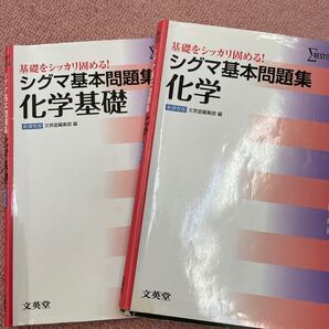 シグマ基本問題集化学 化学基礎
