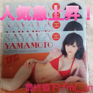山本彩 クリアファイル 4枚 非売品