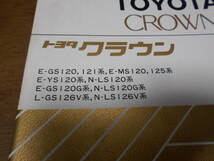 J7100 / クラウン CROWN GS120 GS121 MS120 MS125 YS120 LS120 GS120G LS120G GS126V LS126V 新型車解説書 1984-8_画像2