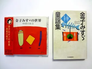 ヤフオク 金子みすゞ 本 文学 小説 の中古品 新品 古本一覧