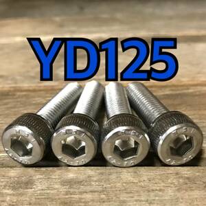 ステンレス製 YD125 3NS ハンドルポストボルト 合計4本 