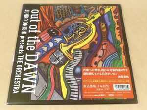 未使用 大西順子 presents The Orchestra / Out Of The Dawn 数量限定LPアナログレコード Junko Onishi 