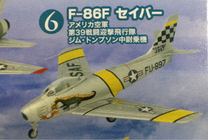 ☆航空ファンSELECTセレクト1【F-86F セイバー】未組立 定形外郵便220円