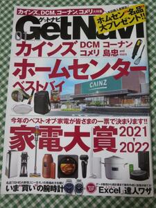 Get Navi(ゲットナビ) 2022年1月号