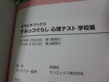 すみっコぐらし 心理テスト 学校編 (キラピチブックス)/阿雅佐_画像3