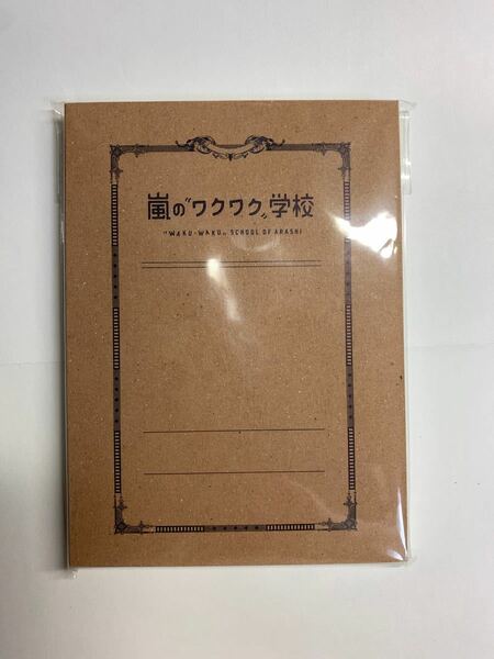 嵐　嵐のワクワク学校