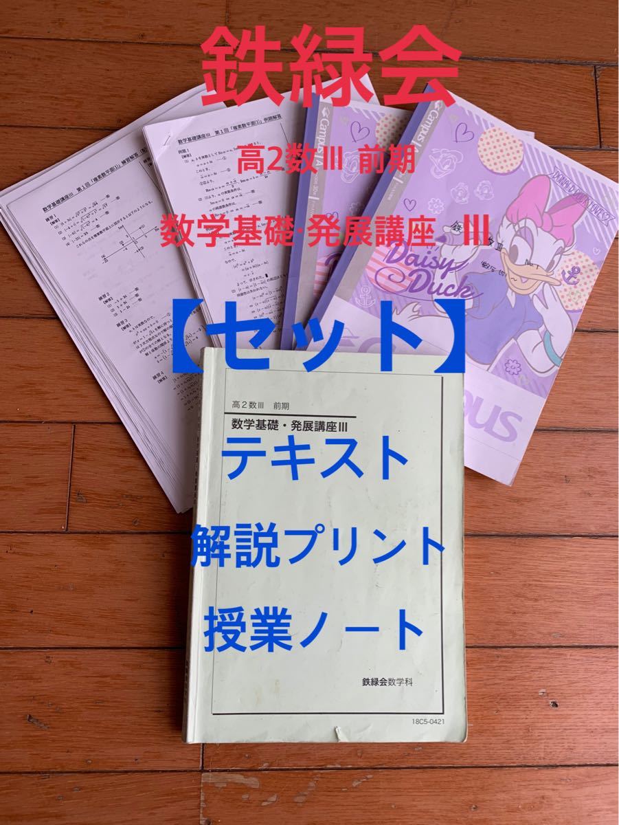今季大人気 鉄緑会 高2数III 実戦講座 授業冊子