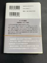 【裁断済み】エンデの遺言「根源からお金を問うこと」 / 河邑 厚徳 (著)_画像2