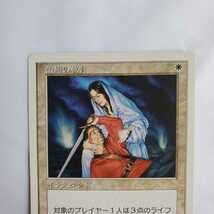 ○★MTG★治癒の軟膏★マジック・ザ・ギャザリング★基本セット第5版★1997年★保管品★_画像3