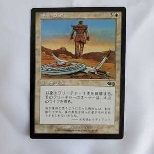 ○★MTG★平和の道★マジック・ザ・ギャザリング★ウルザズ・サーガ★1998年★保管品★