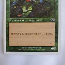 ○★MTG★豹の戦士★マジック・ザ・ギャザリング★基本セット第6版 クラシック★1999年★保管品★_画像4