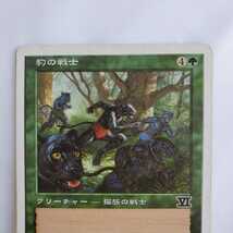 ○★MTG★豹の戦士★マジック・ザ・ギャザリング★基本セット第6版 クラシック★1999年★保管品★_画像3