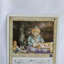 ○★MTG★サマイトの癒し手★3枚★マジック・ザ・ギャザリング★基本セット第6版 クラシック★1999年★保管品★_画像3